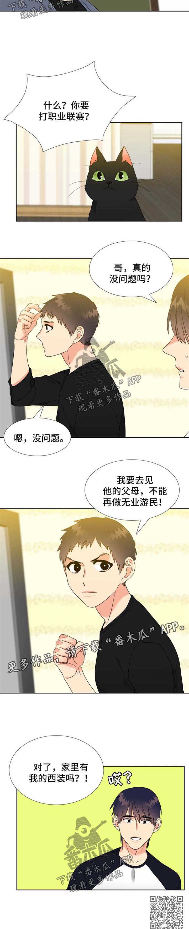 啪嗒砰3组合技能如何升级漫画,第93章：打职业联赛1图