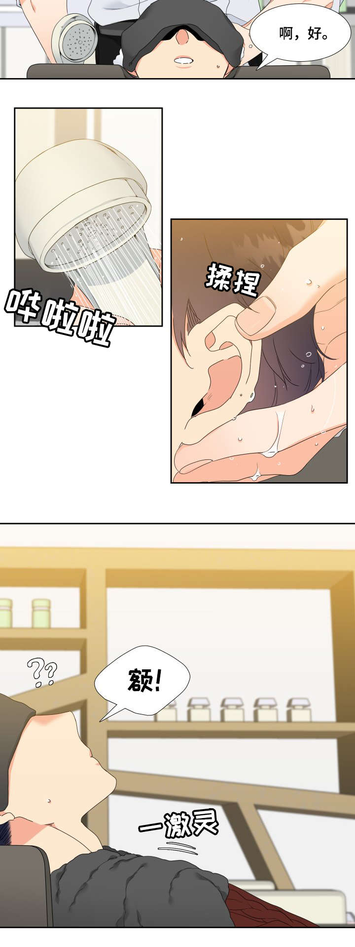 升级最新版本漫画,第9章：洗头5图