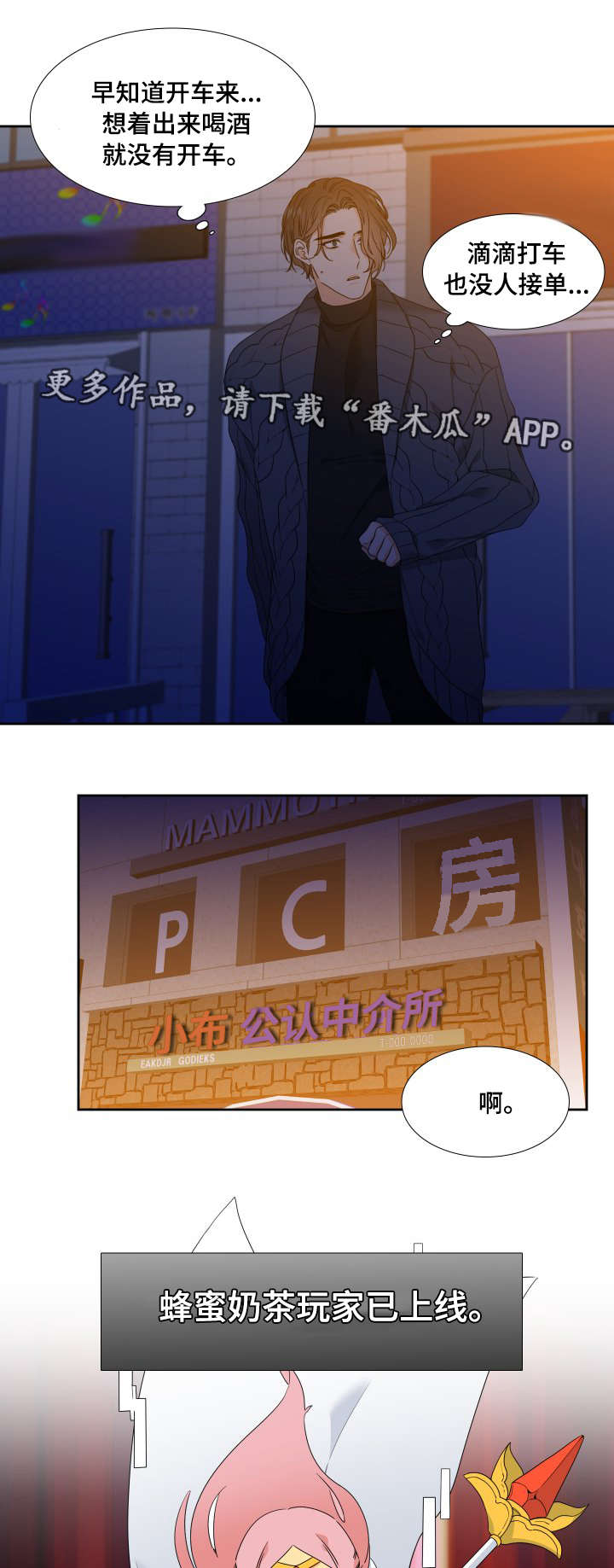 升级组合漫画,第16章：先走一步2图