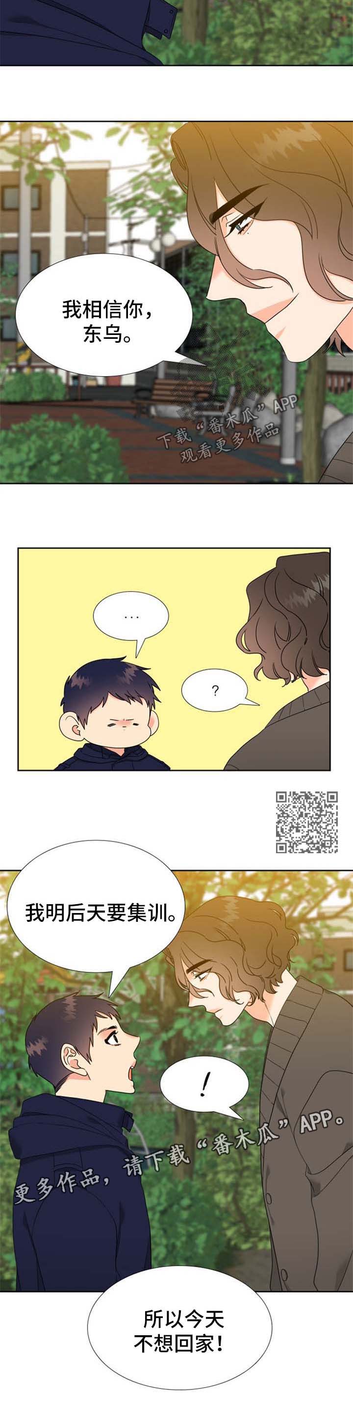 升麻漫画,第103章：下半生的伴侣4图