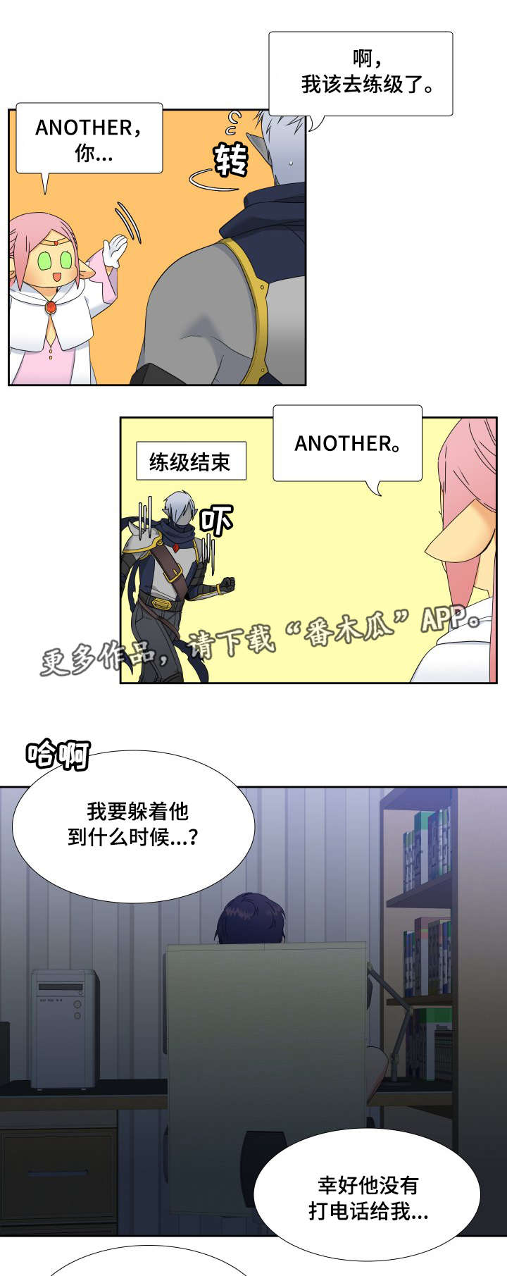 升级组合漫画,第5章：道谢5图