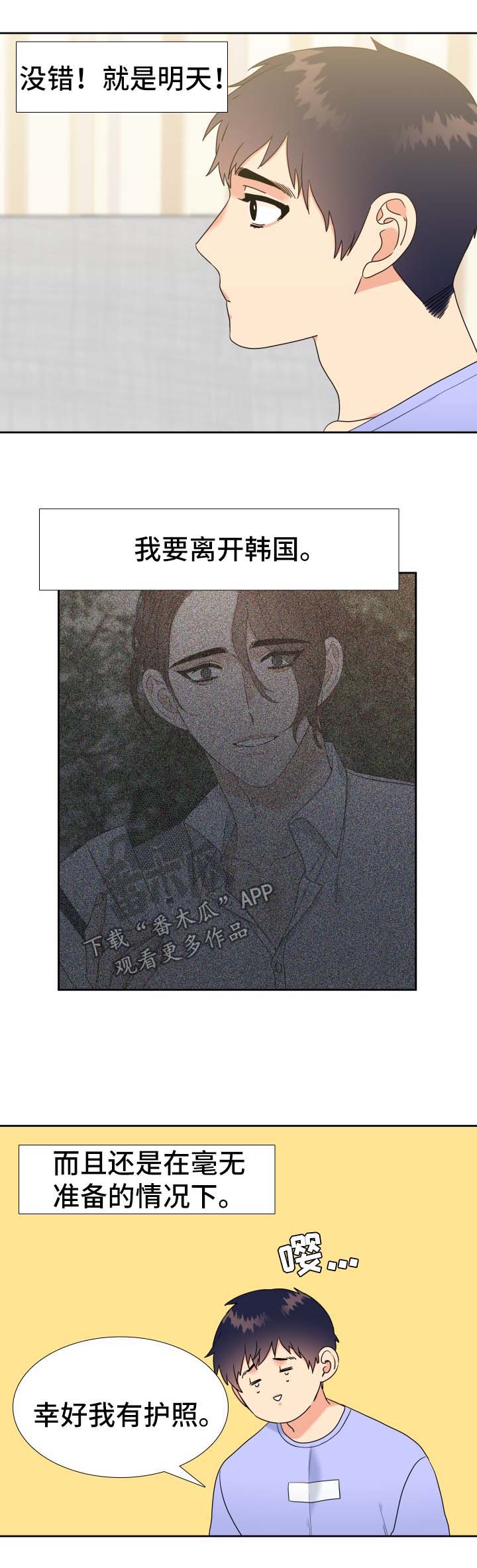 升级组合漫画,第64章：说走就走2图