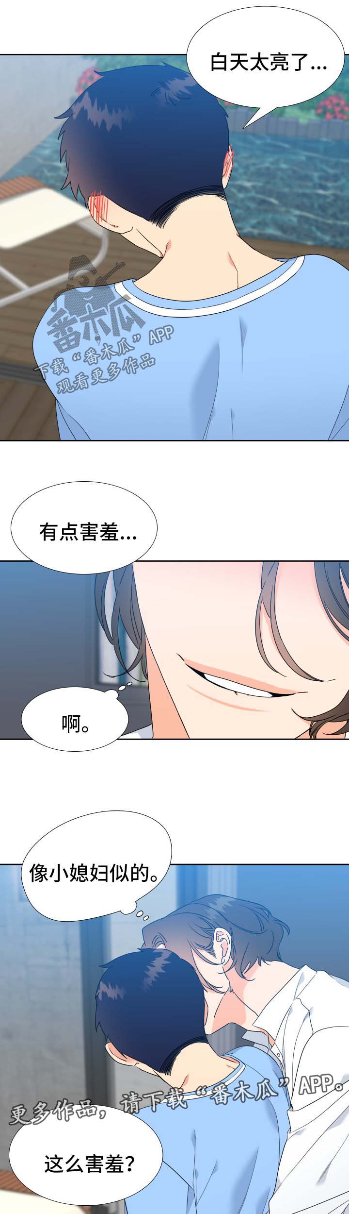 升级鸿蒙系统的3种方法漫画,第65章：晚上3图