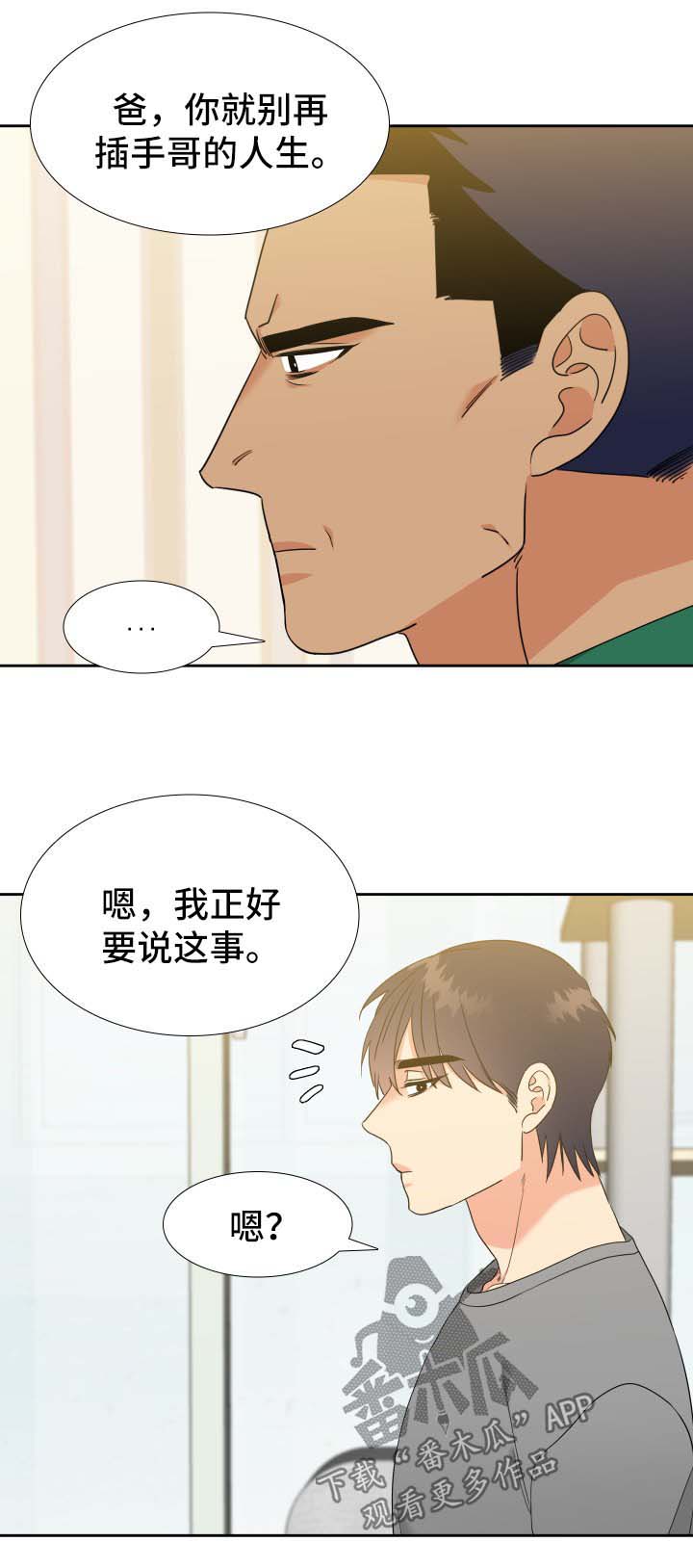 升级组合漫画,第79章：大家庭3图