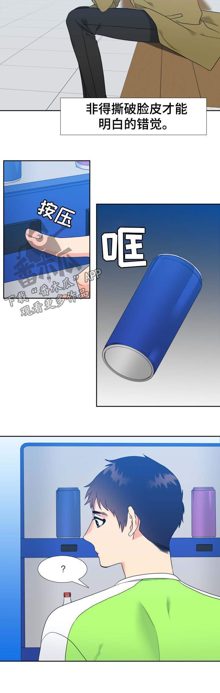 升值漫画,第61章：明明是温的4图