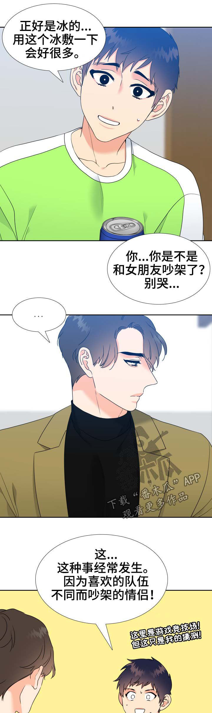 升值漫画,第61章：明明是温的4图