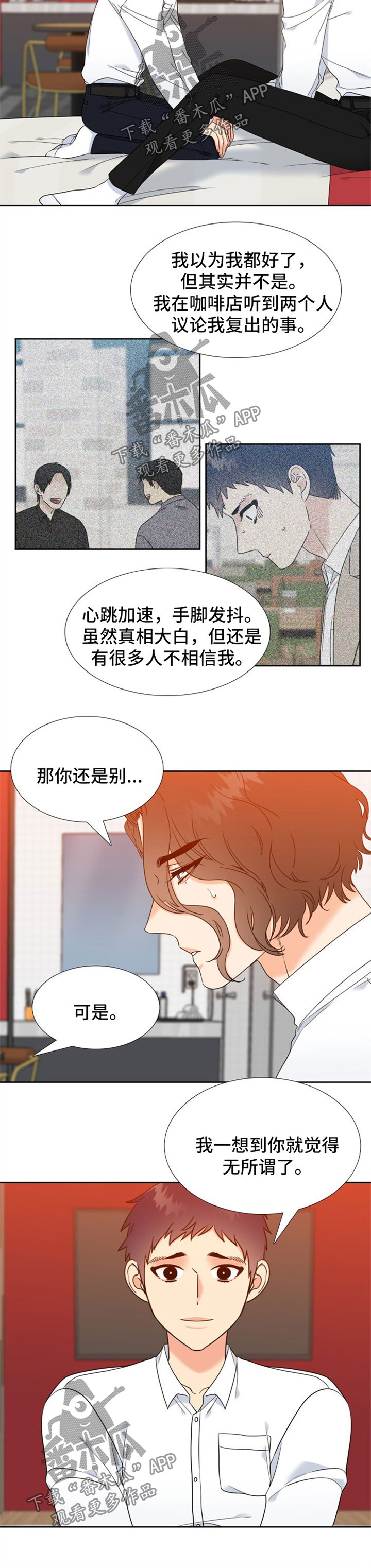 升级鸿蒙系统的3种方法漫画,第96章：安心3图