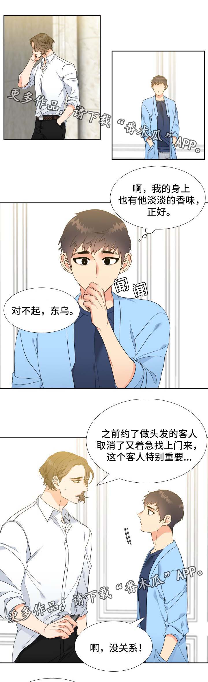 升级组合包有什么用漫画,第44章：香水4图
