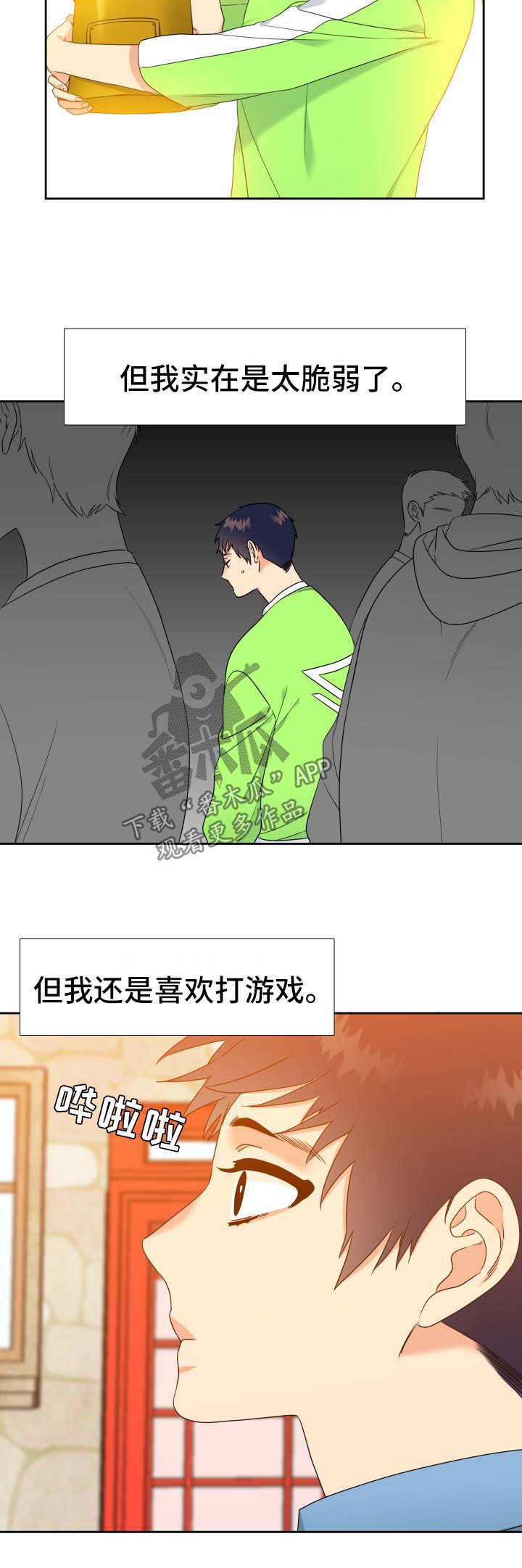 升级组合漫画,第68章：一个人能行2图