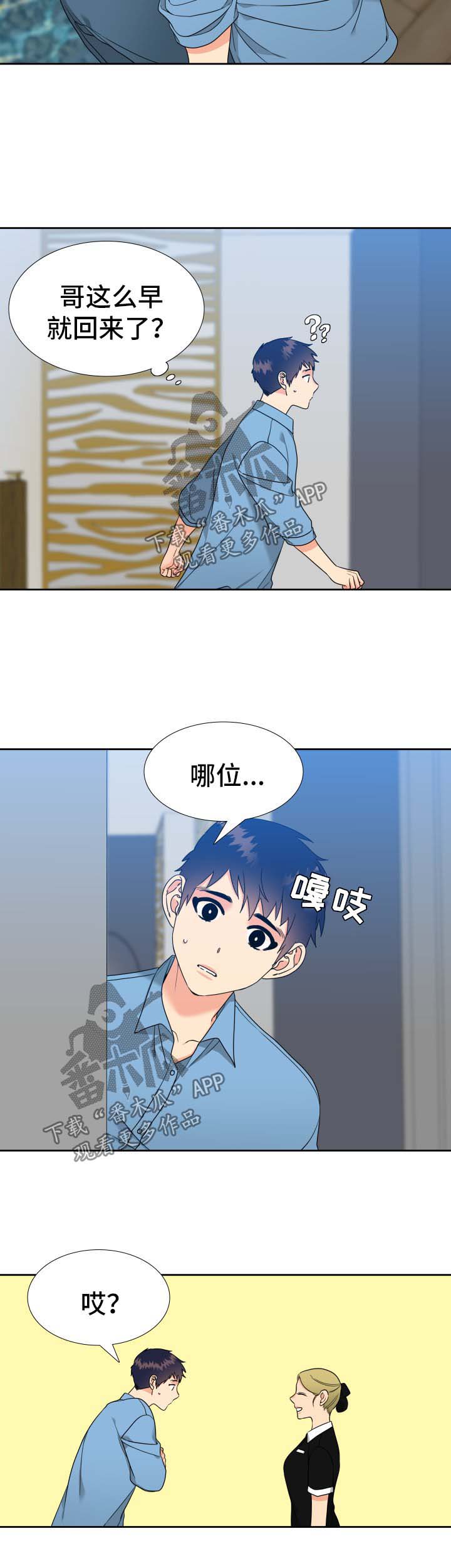 省级足球赛闭幕式流程详细步骤漫画,第67章：自己出门1图
