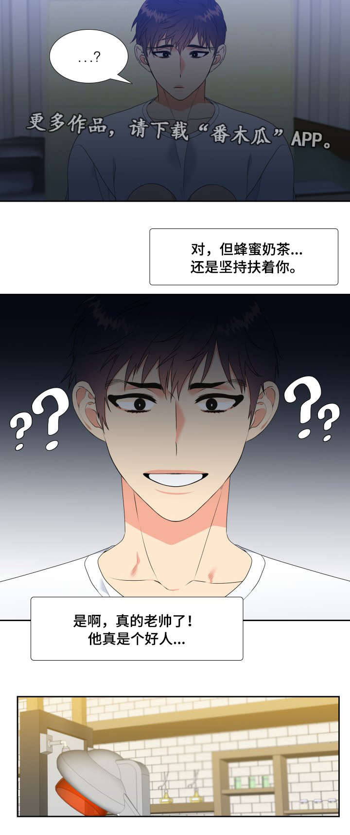 升级鸿蒙系统的3种方法漫画,第5章：道谢3图
