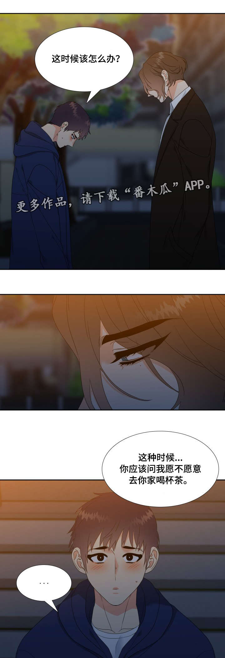 升级鸿蒙系统的3种方法漫画,第23章：邀请5图