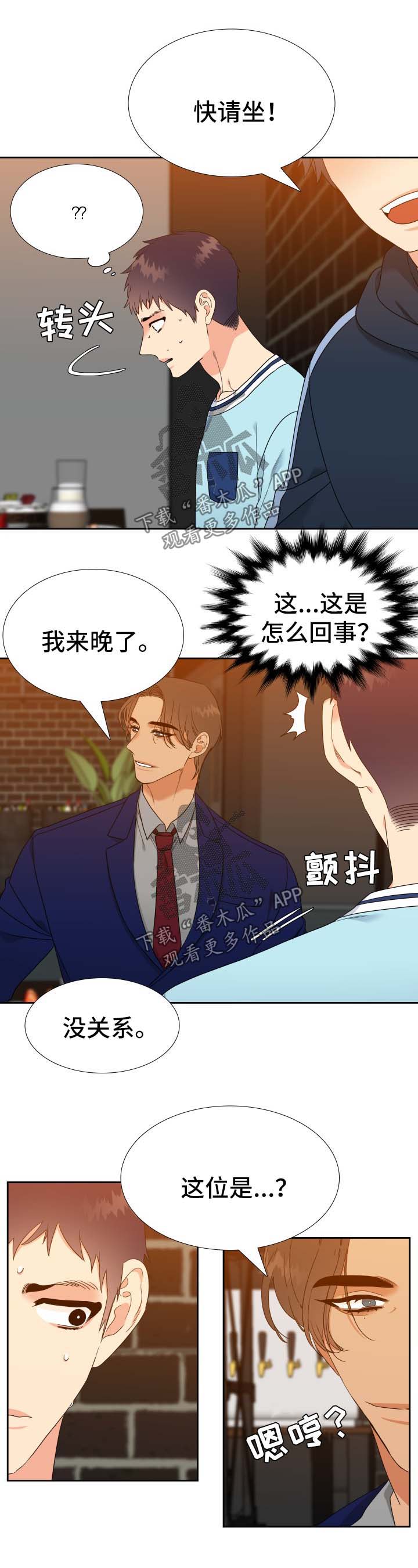 升级组合漫画,第75章：不是我想要的2图