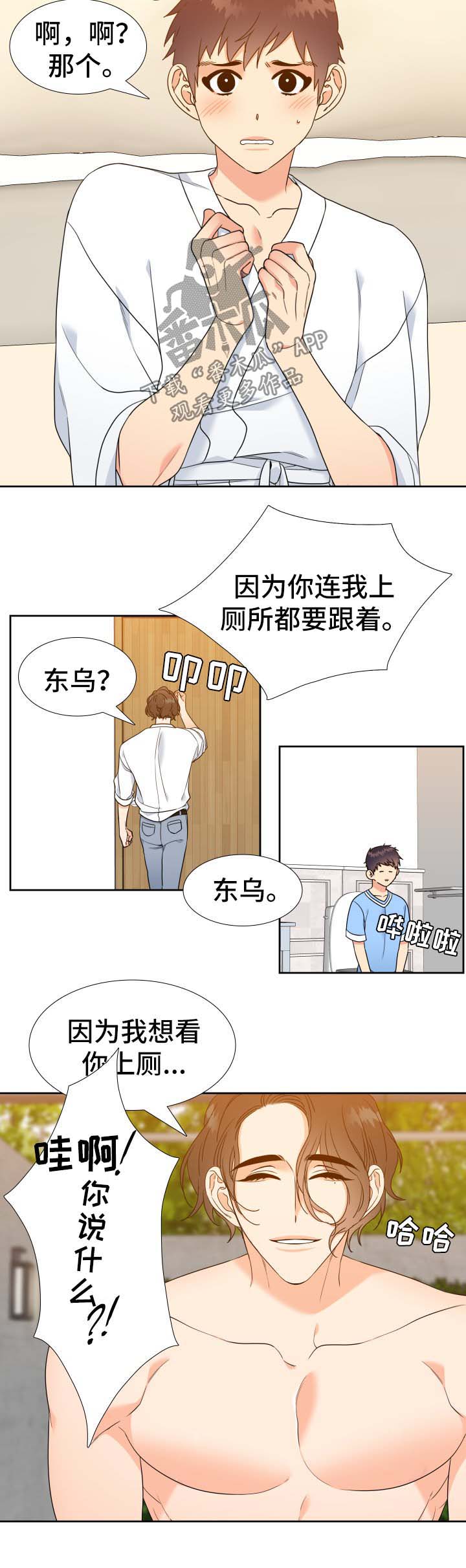 升级组合漫画,第66章：粘人2图