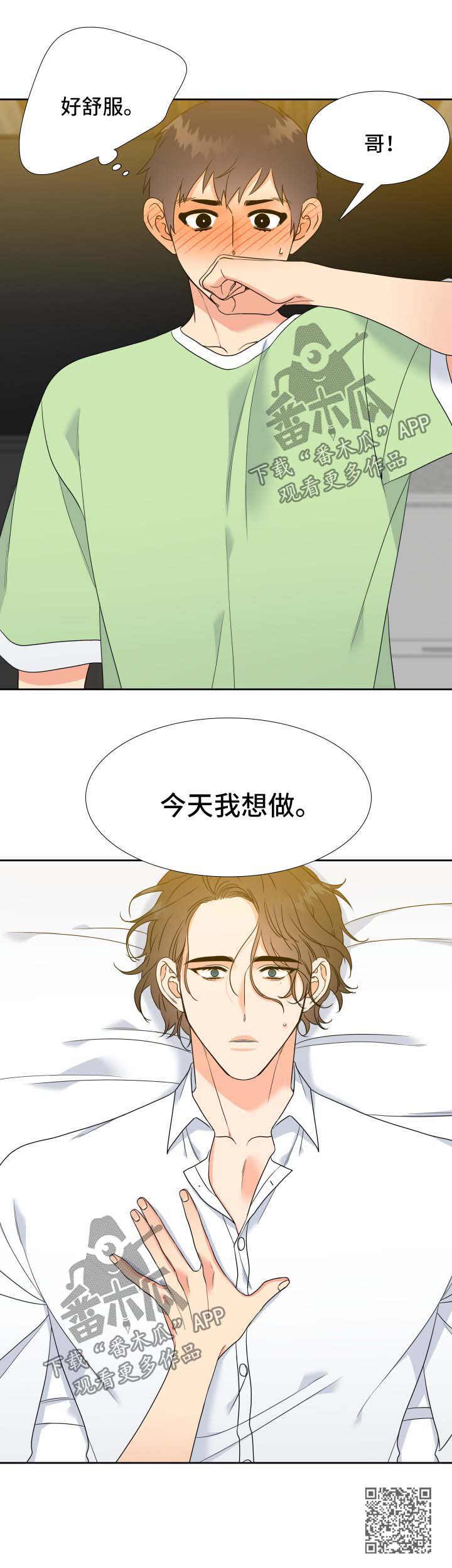 升级鸿蒙系统的3种方法漫画,第57章：主动1图