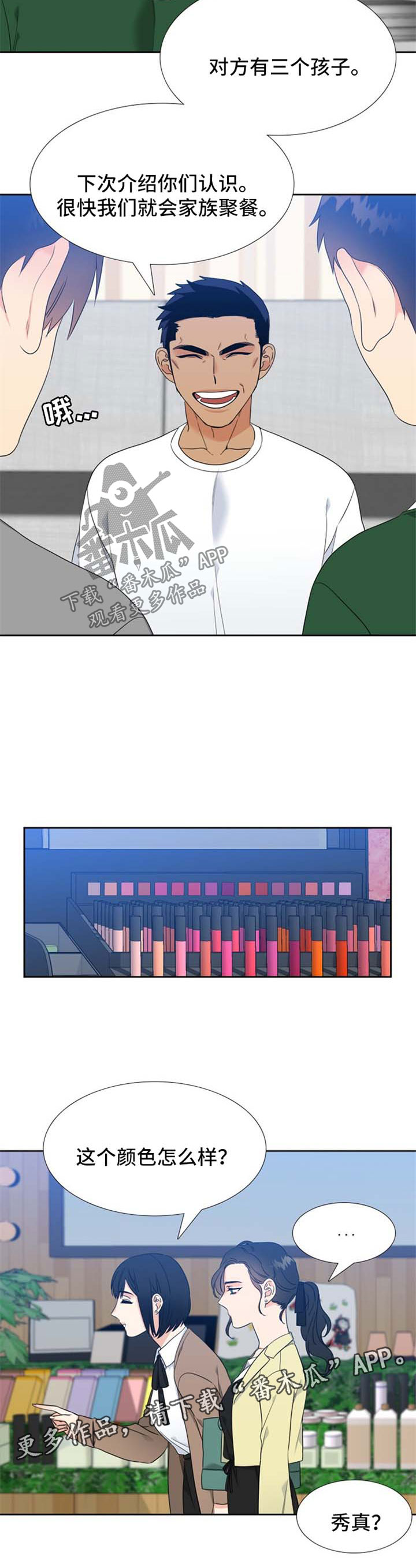 升级组合漫画,第80章：再婚消息5图