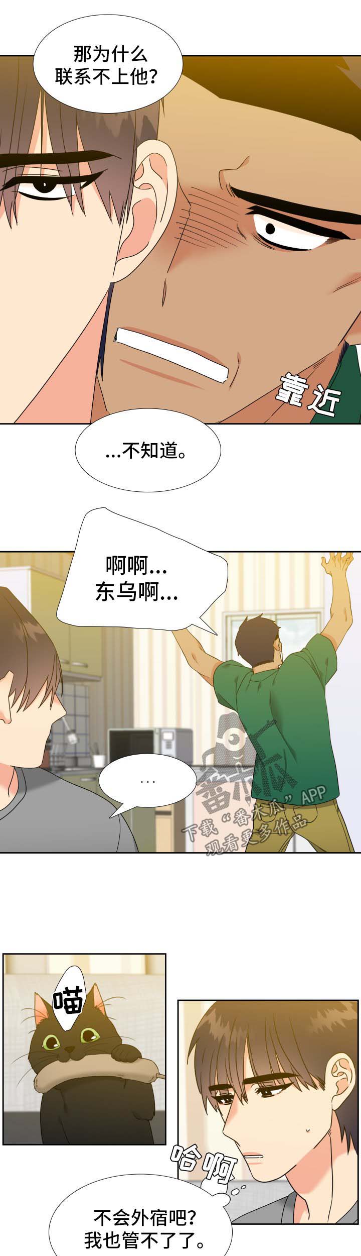 升级组合漫画,第78章：外宿3图