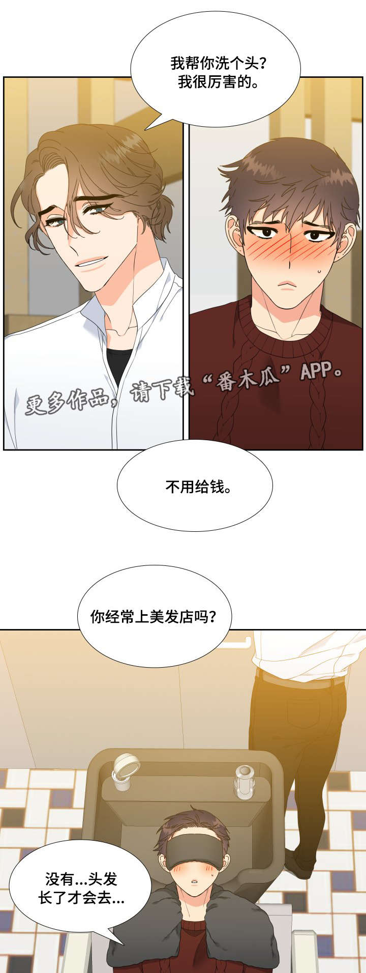 啪嗒砰3组合技能如何升级漫画,第9章：洗头5图
