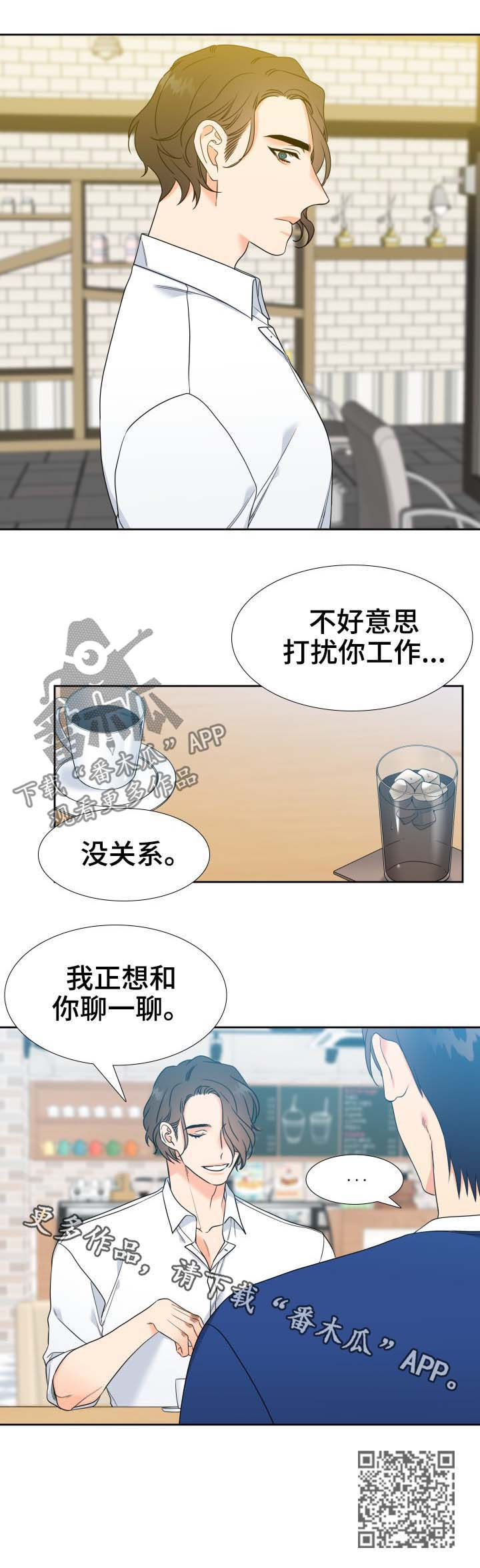 升级组合漫画,第59章：聊一聊2图