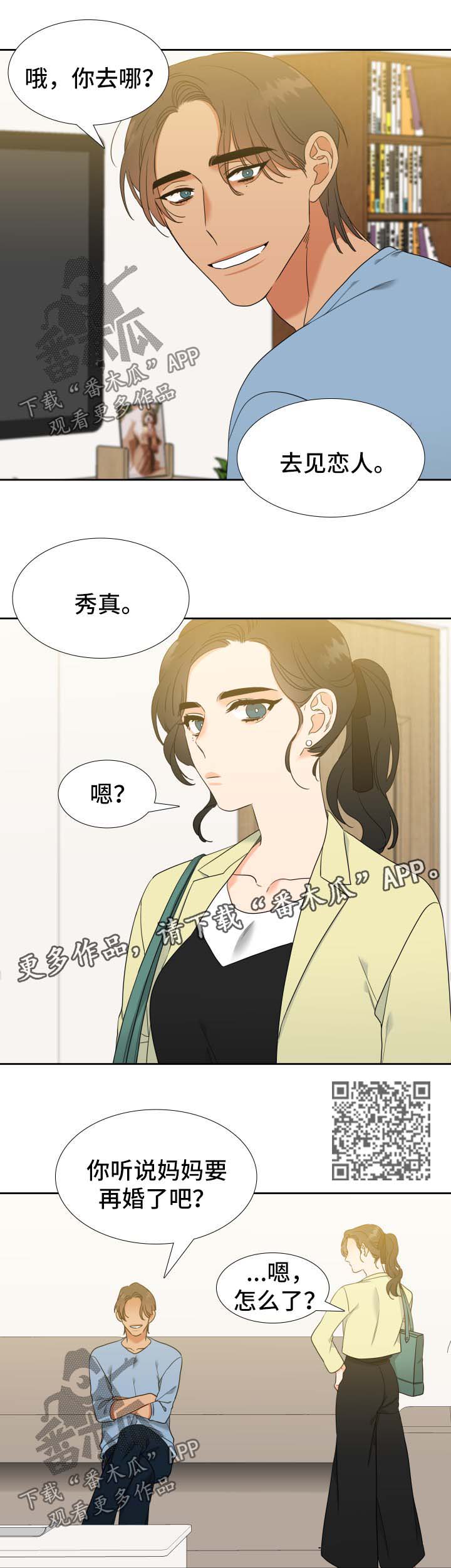 升级组合漫画,第79章：大家庭5图