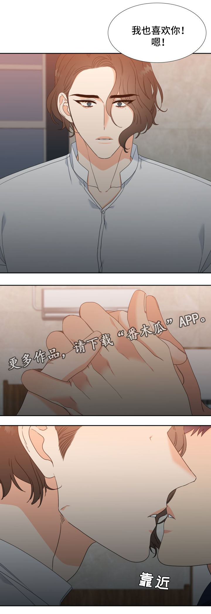 升级组合韩漫漫画,第34章：我也喜欢你3图