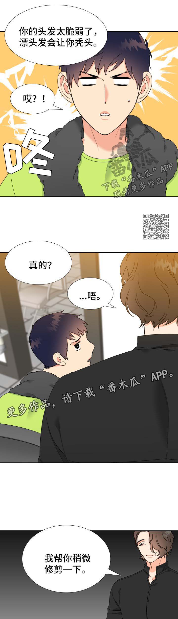 升级组合漫画,第73章：剪发5图