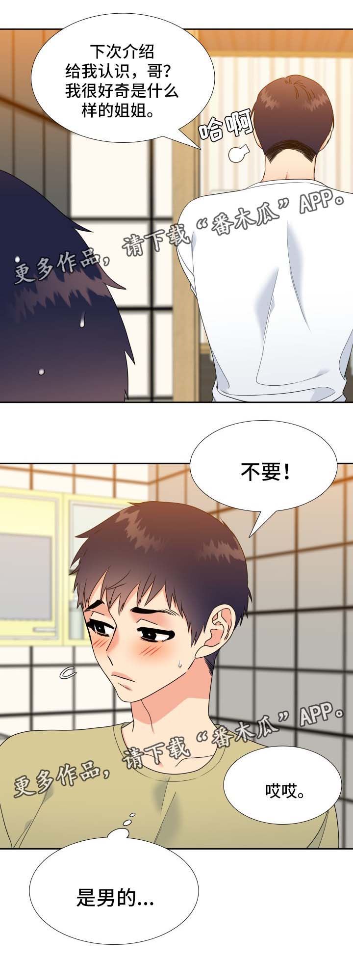 啪嗒砰3组合技能如何升级漫画,第42章：亲吻2图