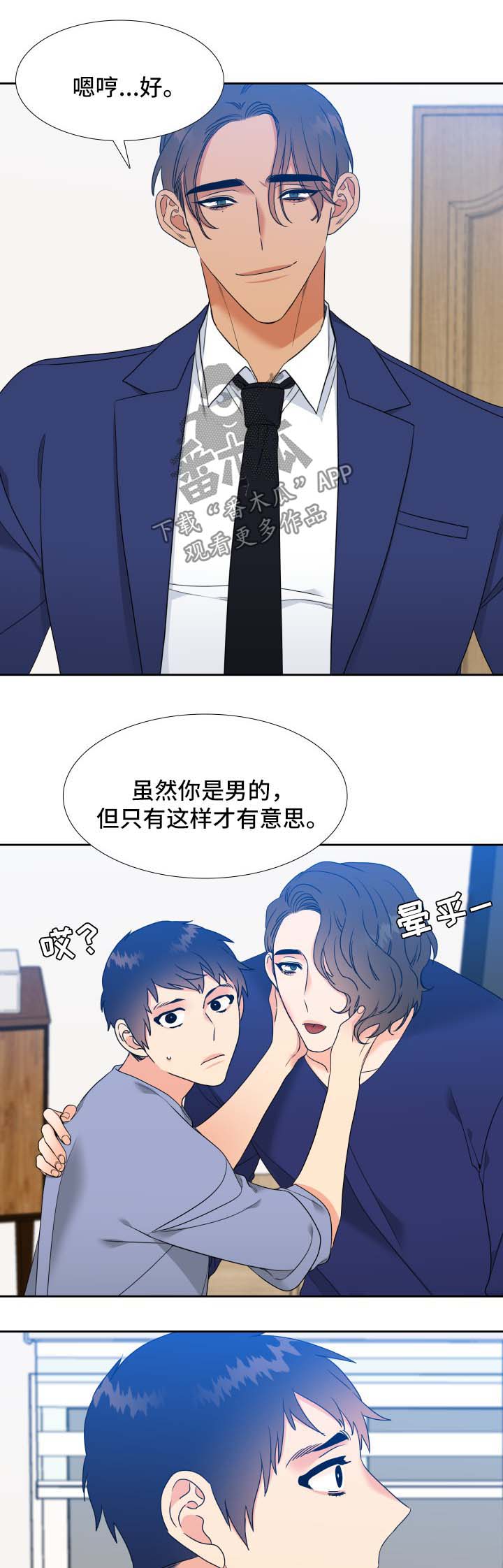 啪嗒砰3组合技能如何升级漫画,第50章：亲吻4图