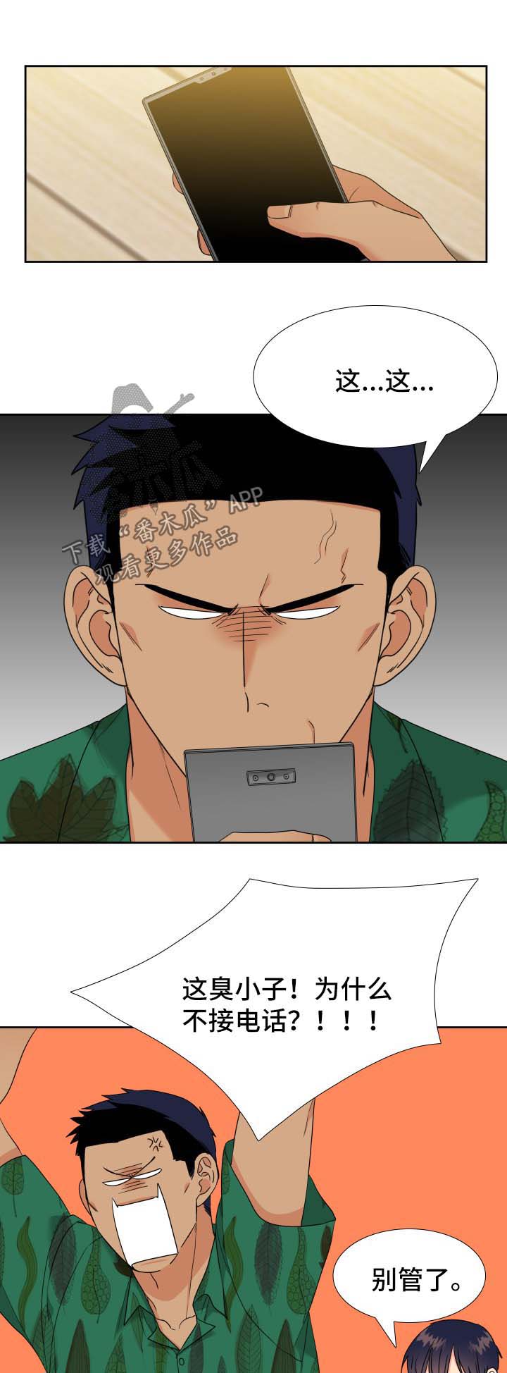 升级组合漫画,第79章：大家庭1图