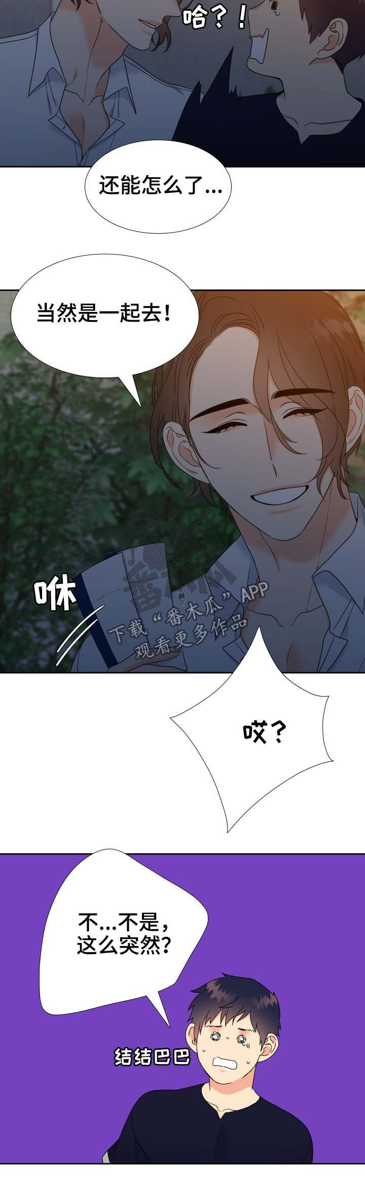 升级组合漫画,第63章：出国2图