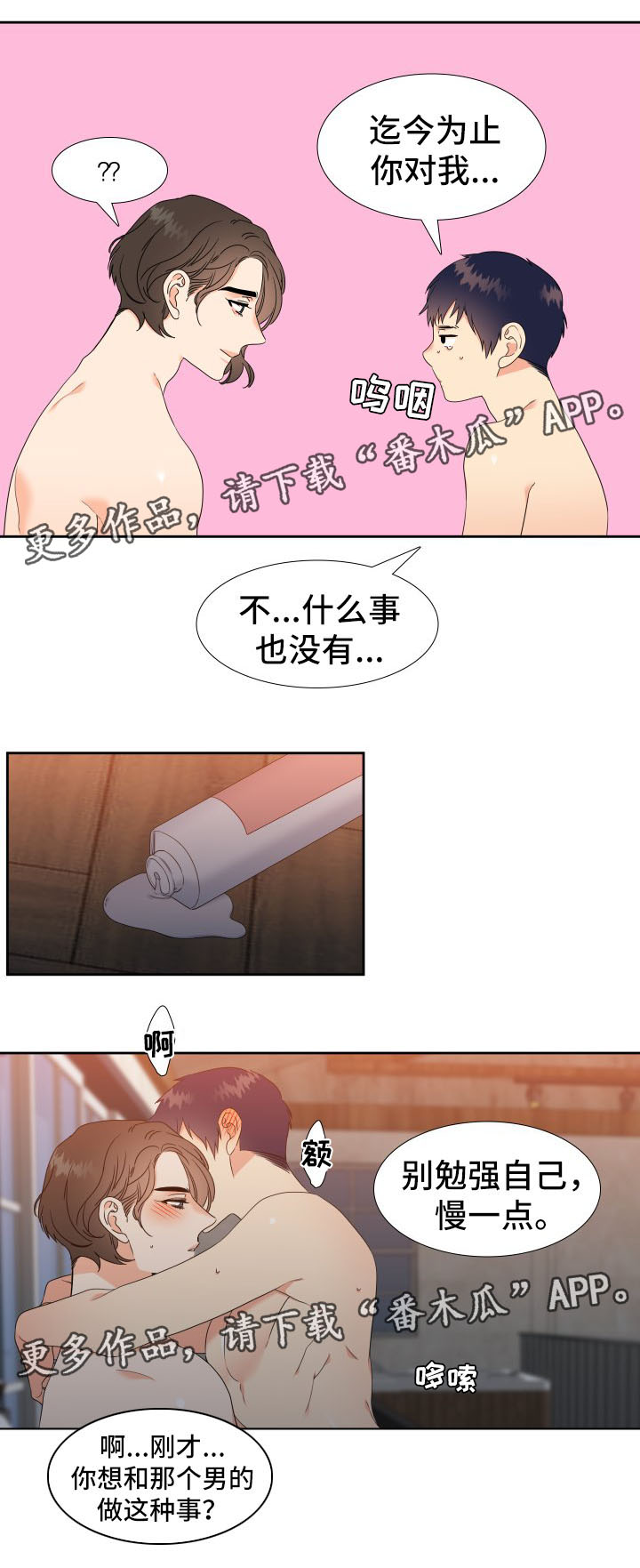 升级组合漫画漫画,第35章：包厢5图
