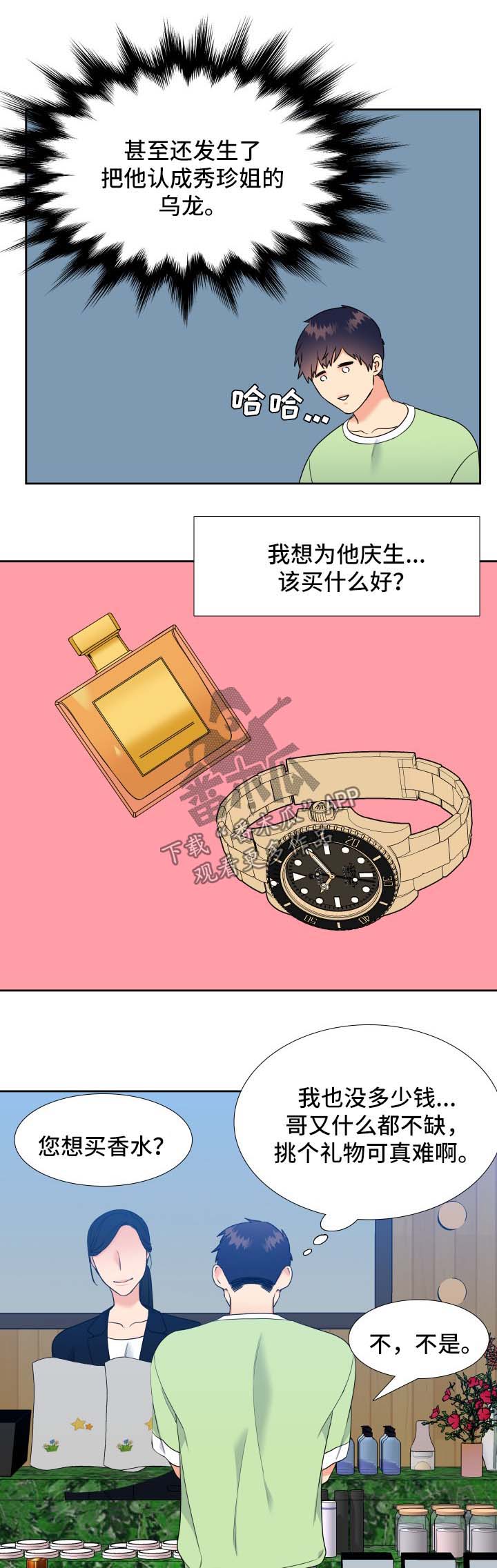 升级组合漫画,第56章：生日3图