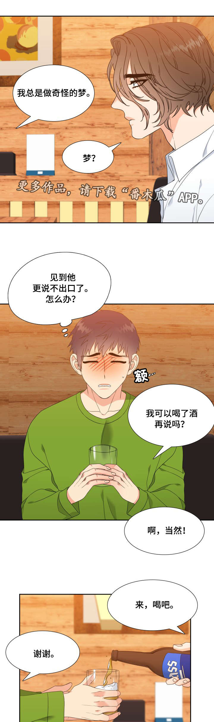 升级鸿蒙系统的3种方法漫画,第18章：醉酒2图