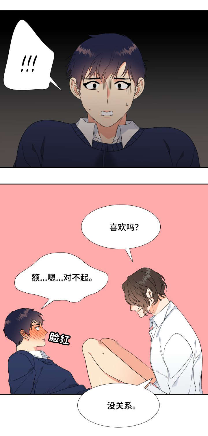 升级组合漫画,第14章：诱骗2图