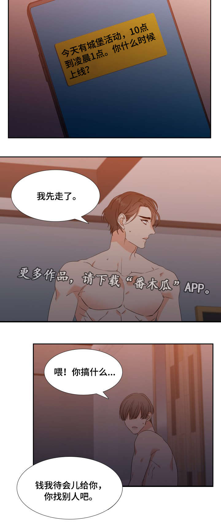 升级组合漫画,第16章：先走一步4图