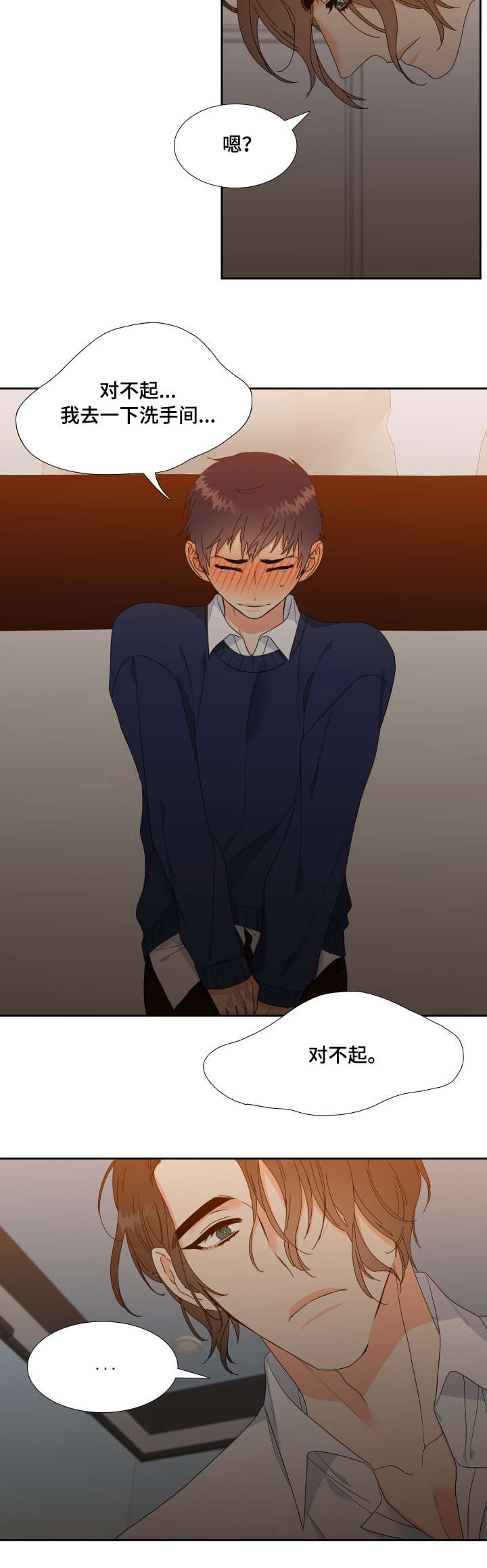 升级组合漫画,第13章：更开心的事4图