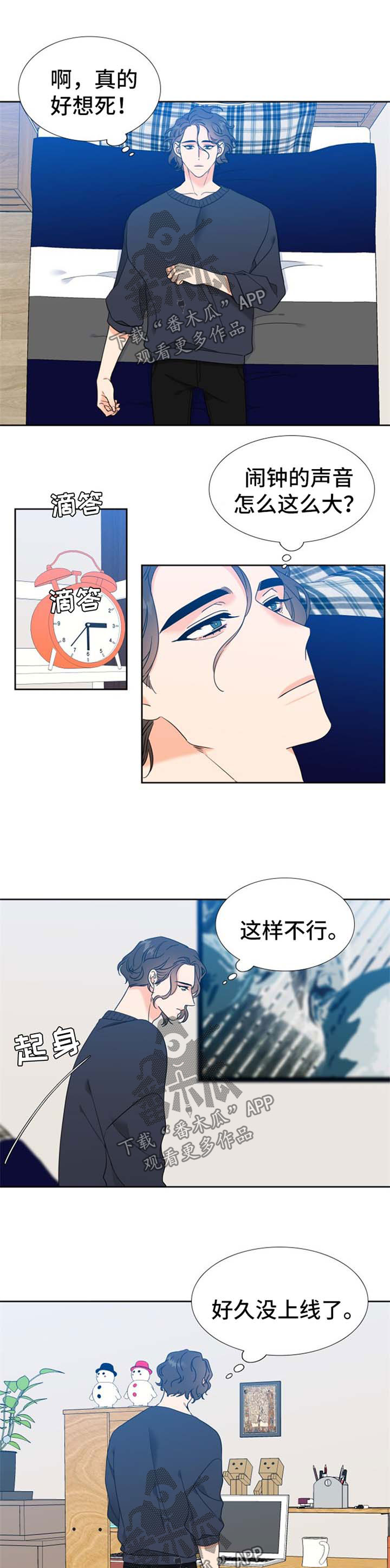 升级组合漫画,第102章：学会等待1图