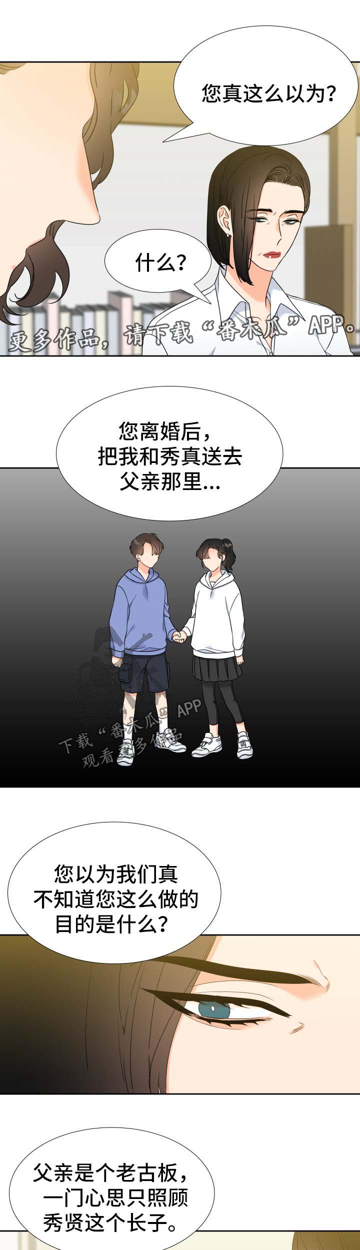 升级组合漫画,第75章：不是我想要的2图