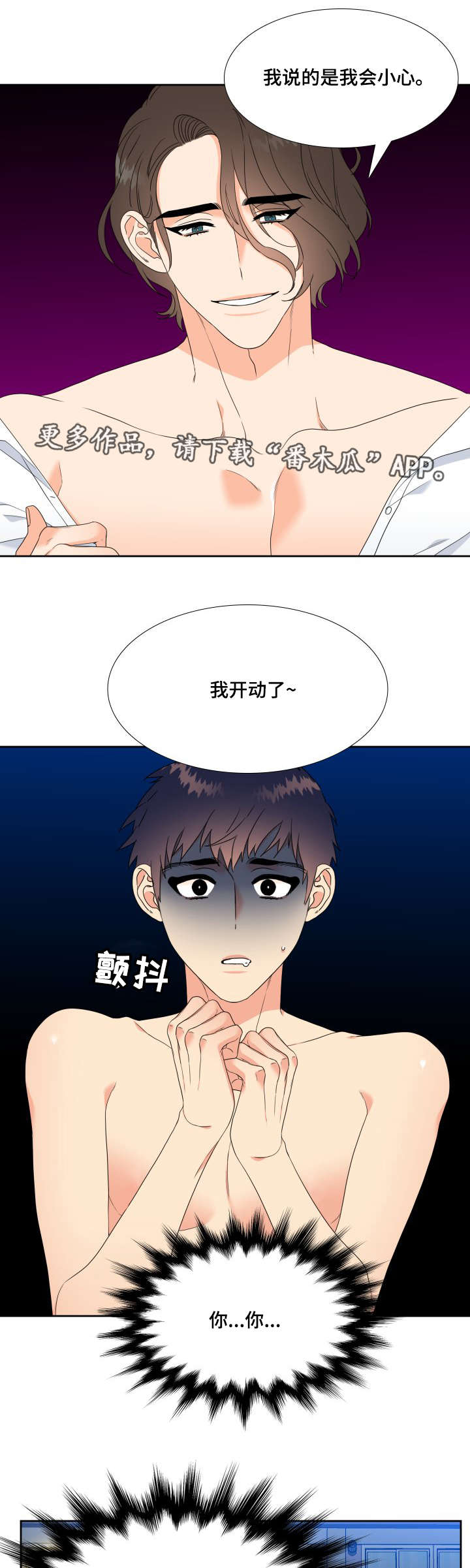 升级组合漫画,第24章：开动2图