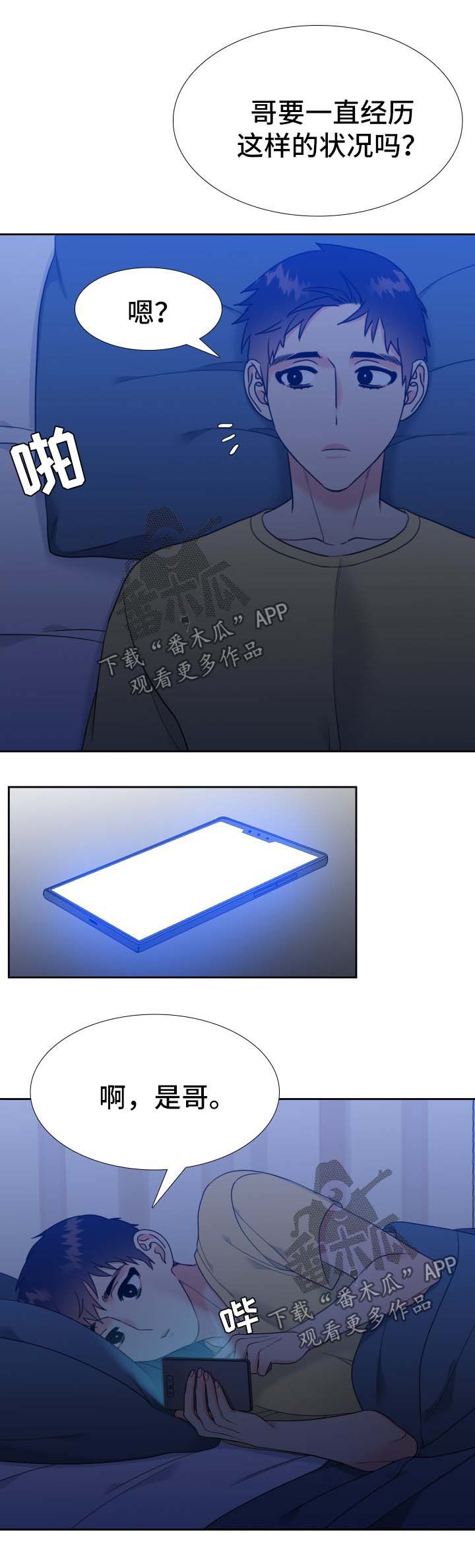 省级组织部内设哪些部门漫画,第55章：金丝雀4图