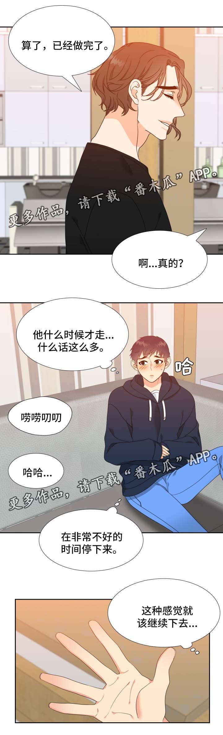 升级鸿蒙系统的3种方法漫画,第39章：睡着3图