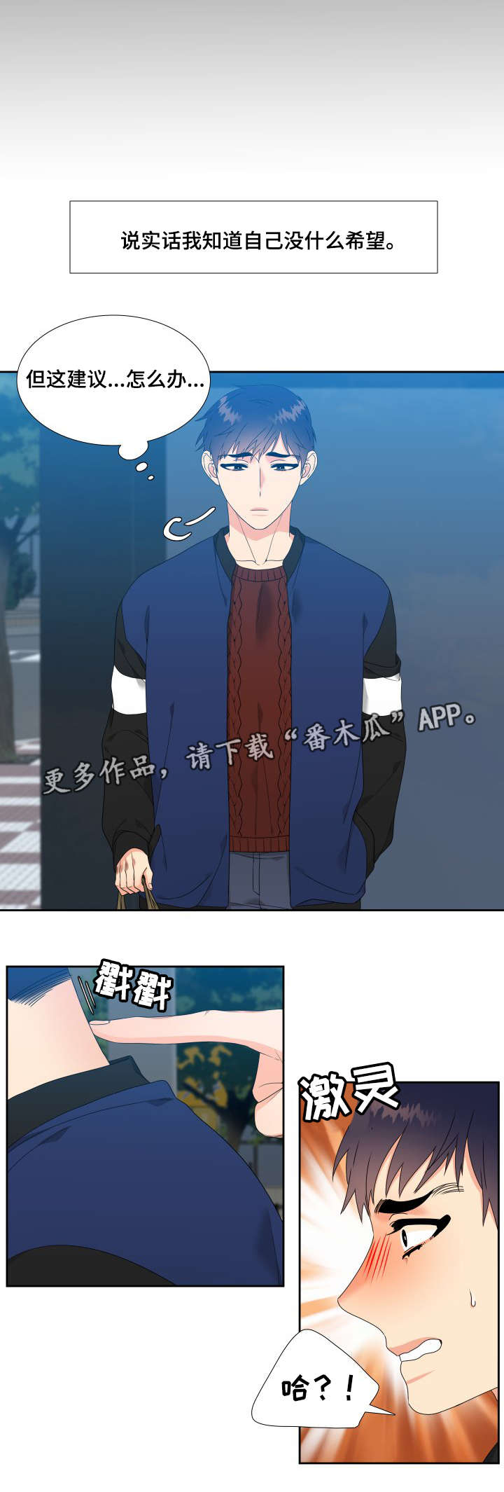 啪嗒砰3组合技能如何升级漫画,第7章：出主意2图