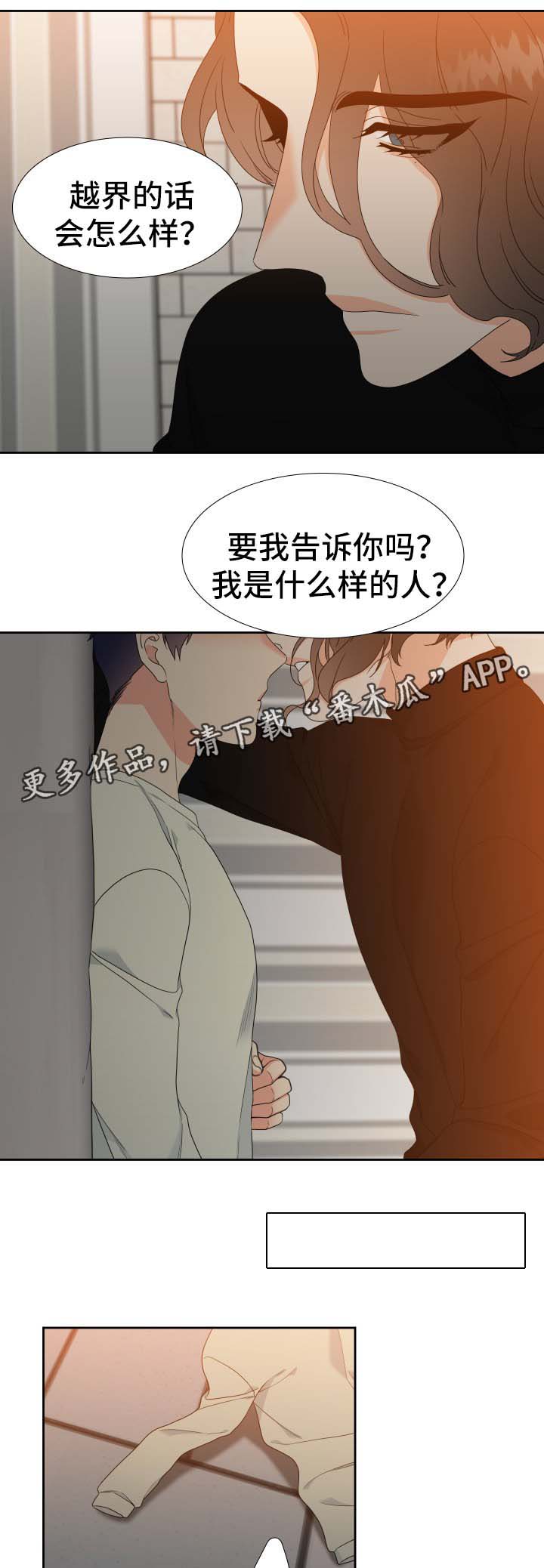 升级组什么词漫画,第31章：我可不是什么好人5图