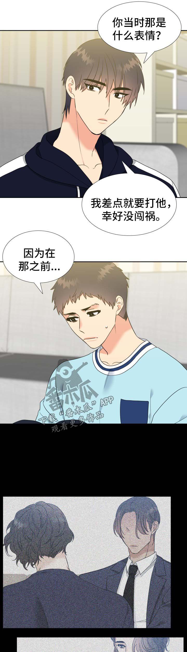 升级鸿蒙系统的3种方法漫画,第77章：爸爸回来了2图