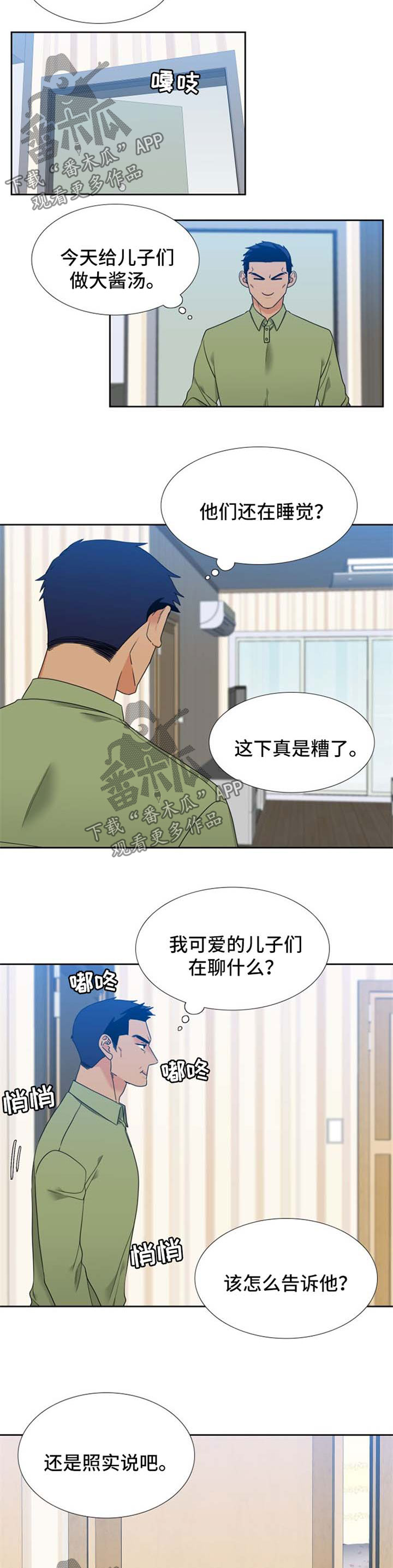 升级鸿蒙系统的3种方法漫画,第84章：坦白3图