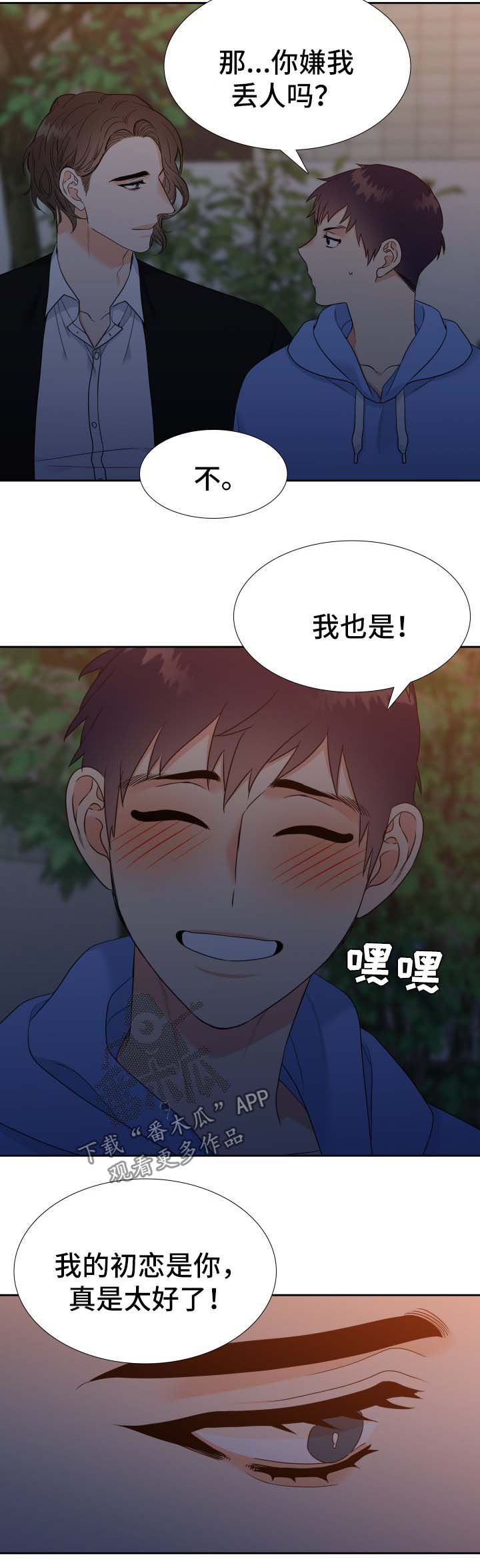 升级组合真皮沙发漫画,第54章：不想回家1图