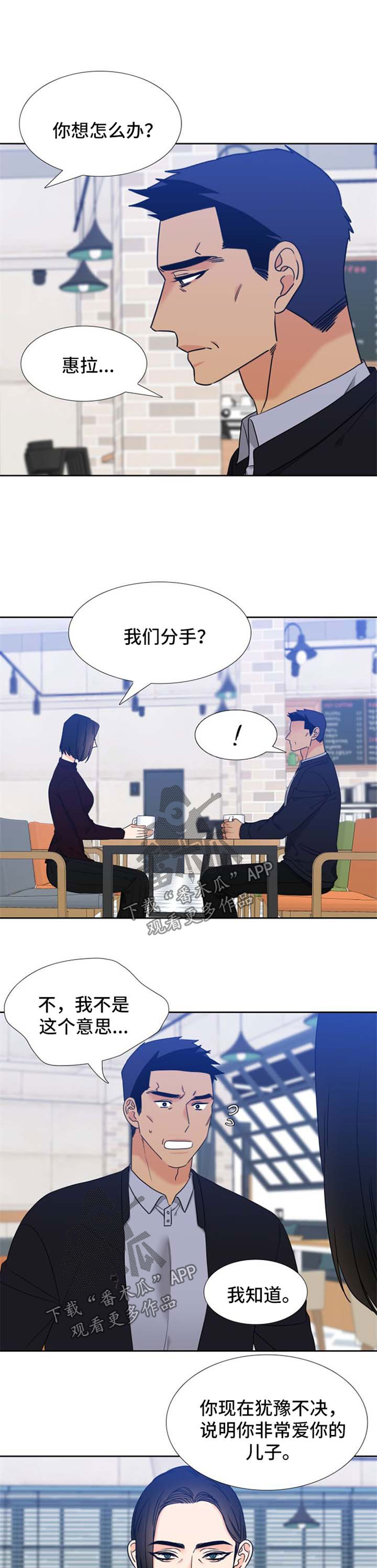 升级鸿蒙系统的3种方法漫画,第90章：坦白2图