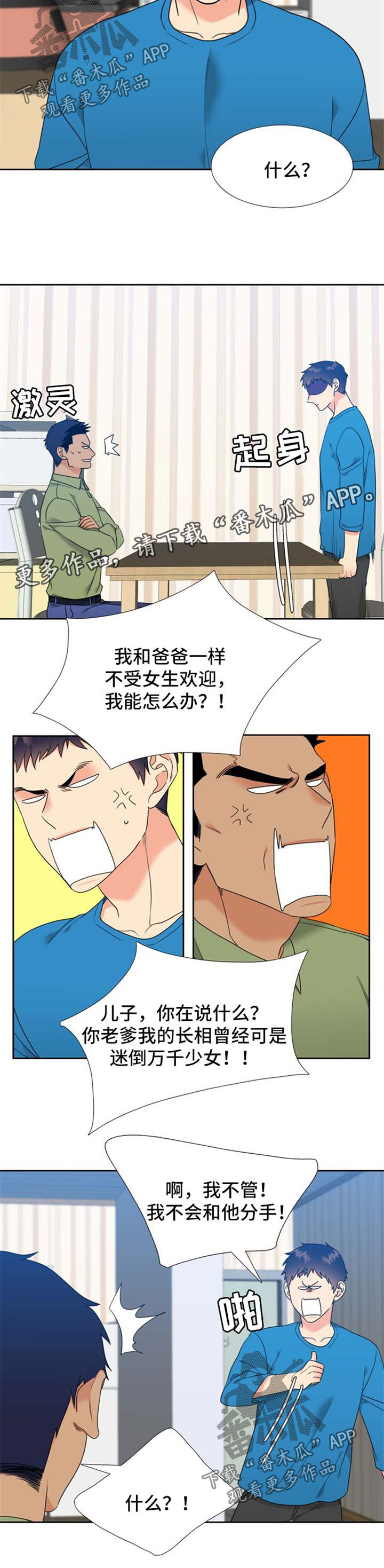 升级组合包有什么用漫画,第85章：委屈2图