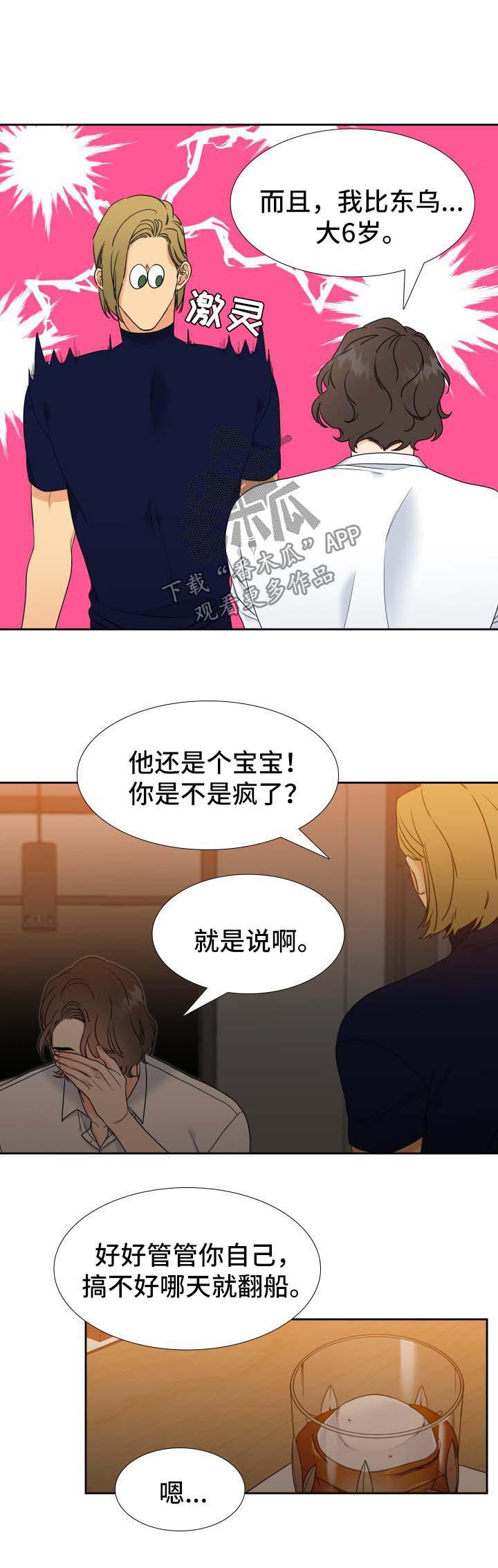 全新升级铠甲组合漫画,第70章：烦恼2图