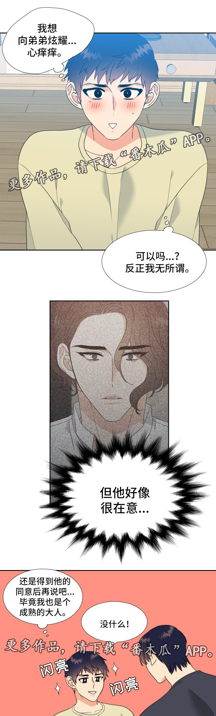 升级组合包有什么用漫画,第36章：心潮澎湃5图